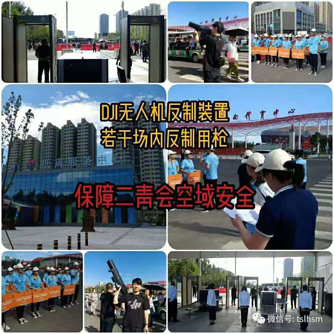山西金年会受邀参与二青会无人机反制工作 
