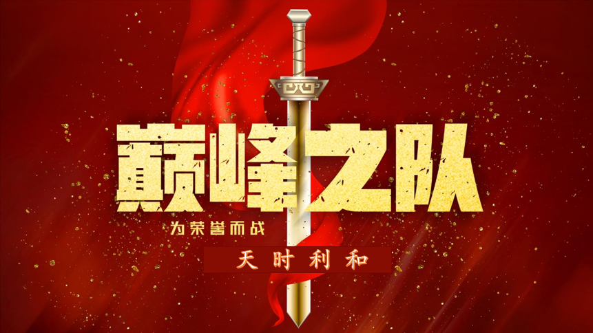 众心齐力，超越巅峰！金年会团建活动圆满收官！