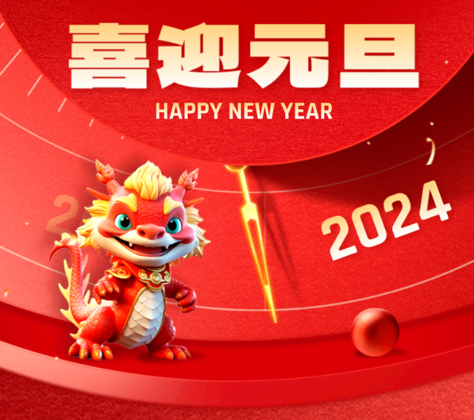 山西金年会航空科技有限公司2024年新年贺词